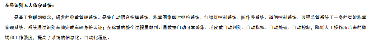 車(chē)號(hào)識(shí)別無(wú)人值守系統(tǒng)